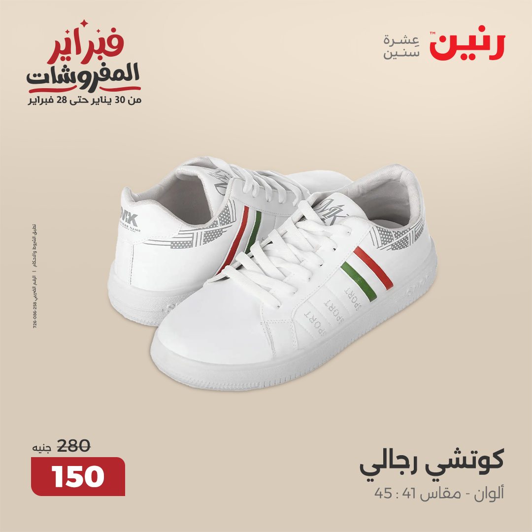 raneen offers from 20feb to 22feb 2025 عروض رنين من 20 فبراير حتى 22 فبراير 2025 صفحة رقم 34